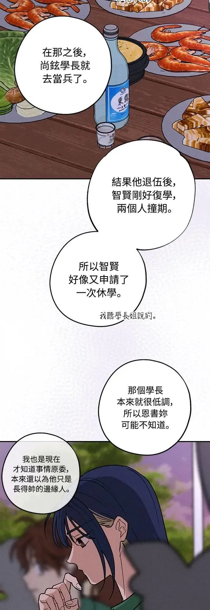 第42话 我该怎么反应 第10页