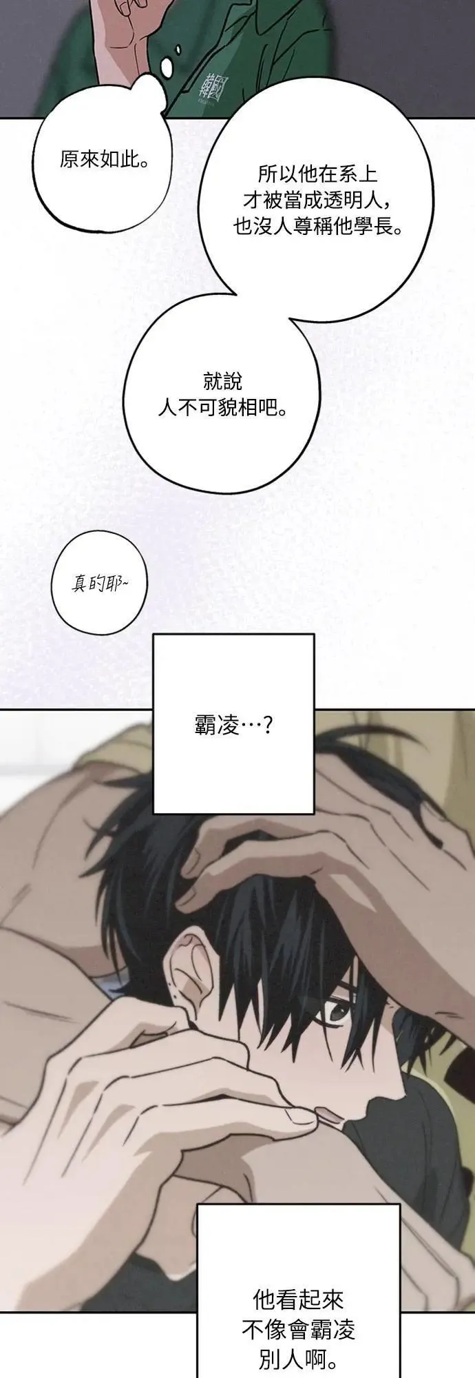 第42话 我该怎么反应 第11页