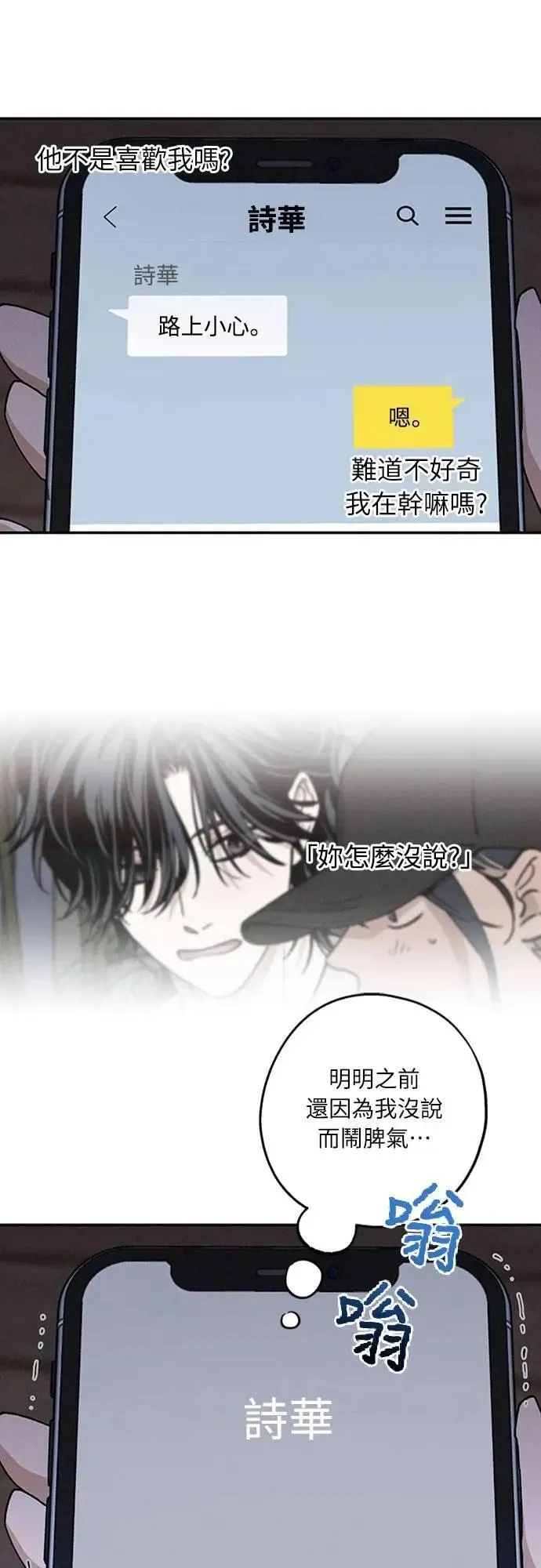 第42话 我该怎么反应 第17页
