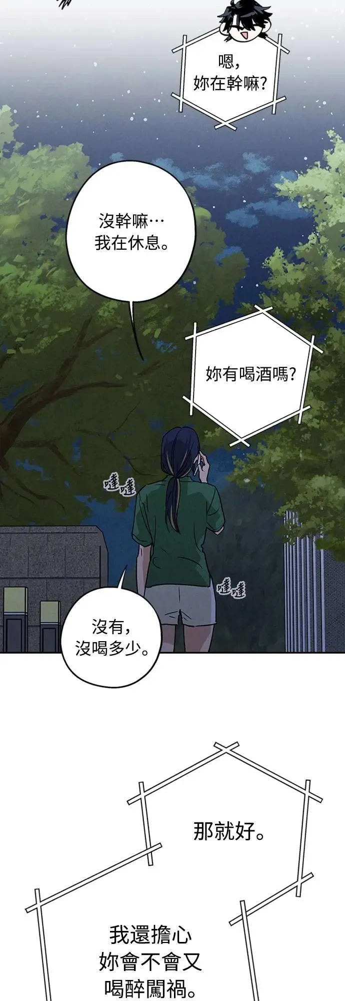 第42话 我该怎么反应 第19页