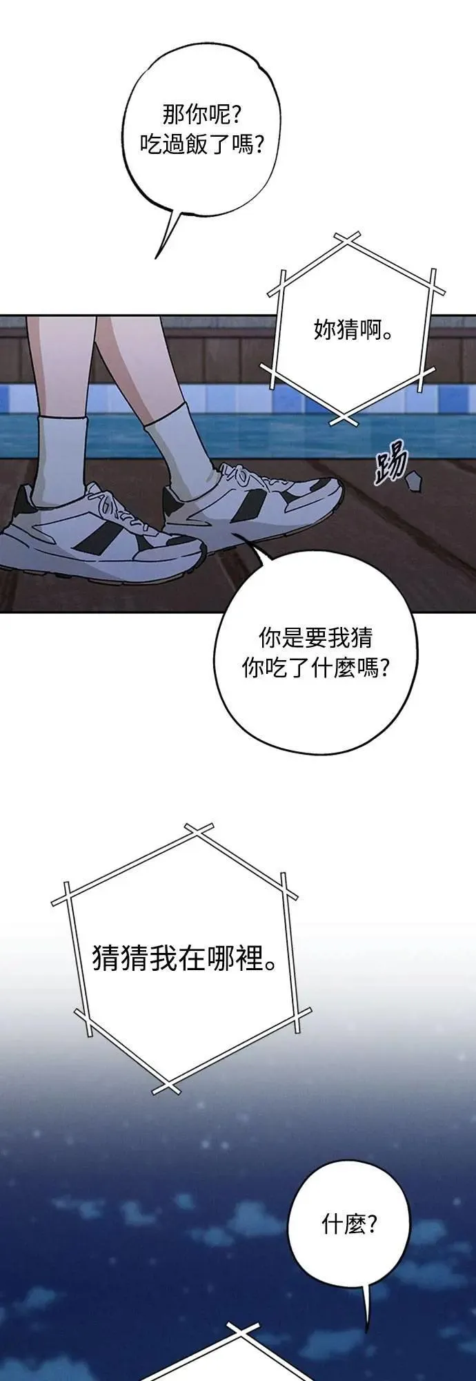 第42话 我该怎么反应 第21页