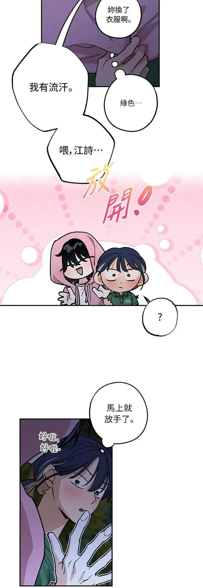 第42话 我该怎么反应 第27页