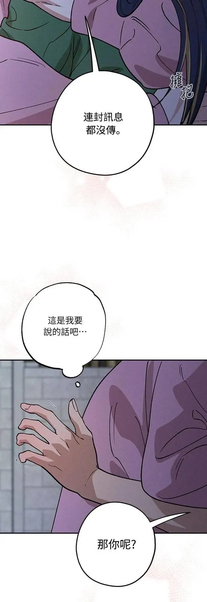 第42话 我该怎么反应 第31页