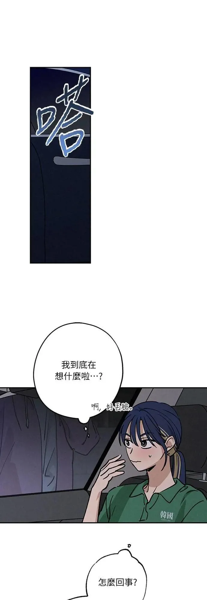 第42话 我该怎么反应 第46页