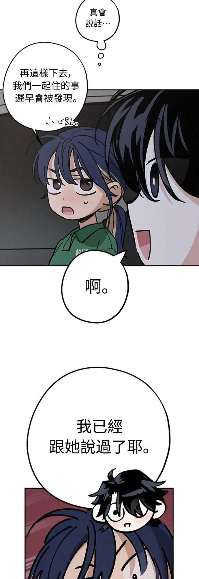 第42话 我该怎么反应 第50页