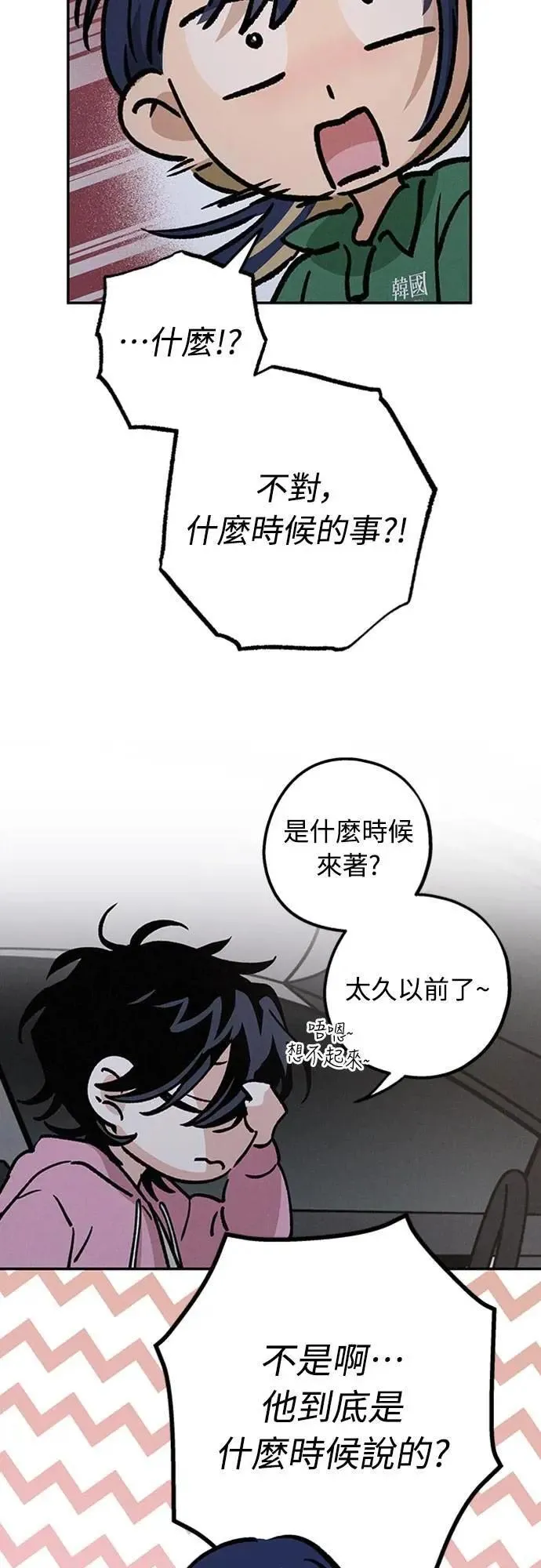 第42话 我该怎么反应 第51页