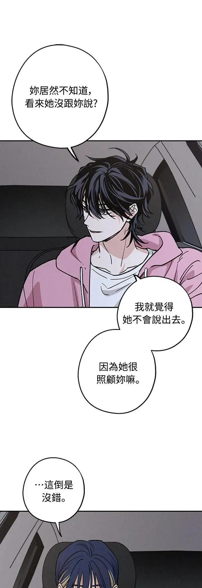 第42话 我该怎么反应 第53页