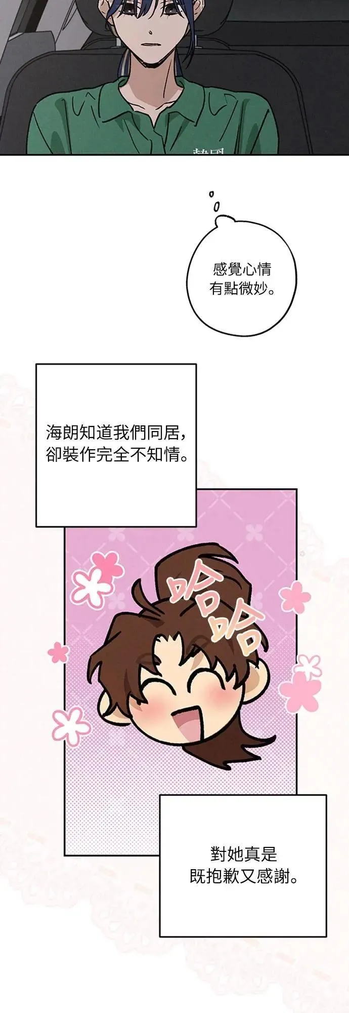 第42话 我该怎么反应 第54页