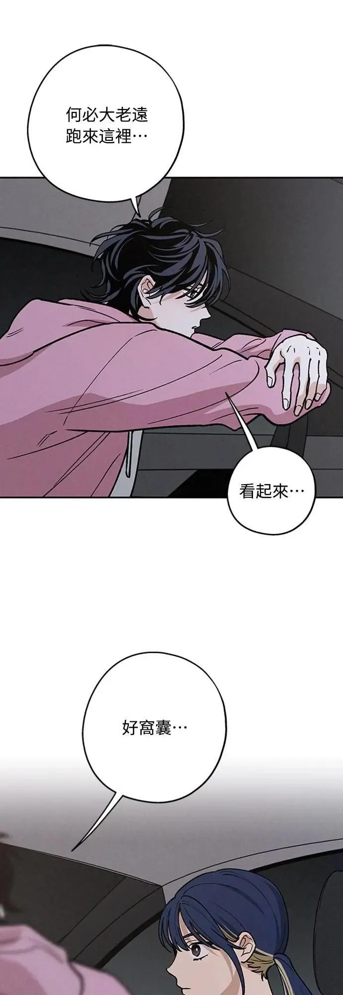 第42话 我该怎么反应 第57页