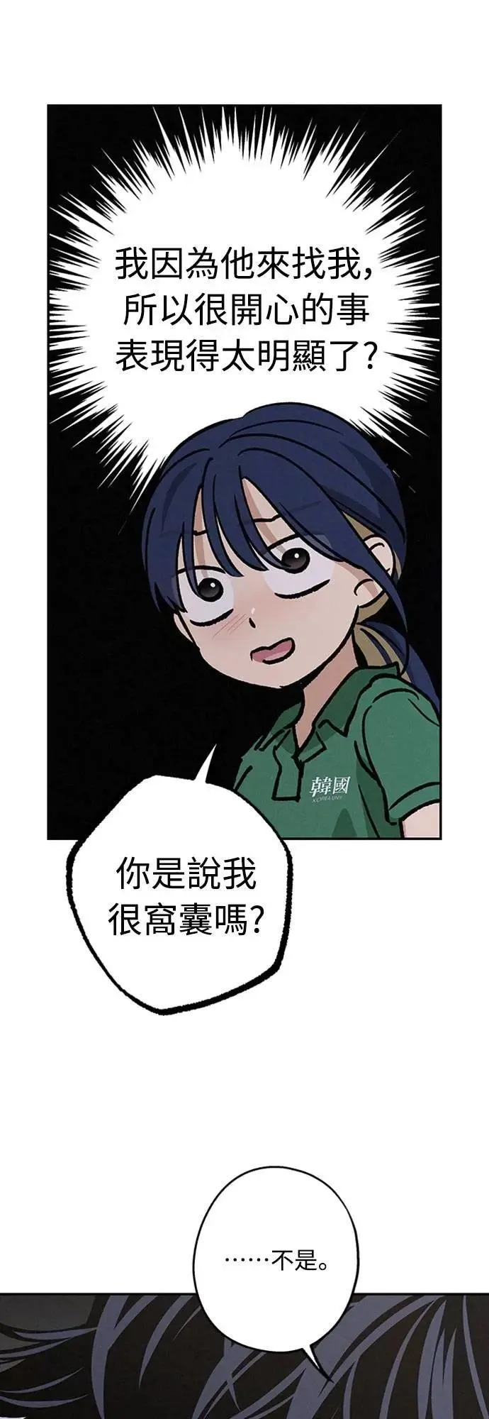 第42话 我该怎么反应 第59页