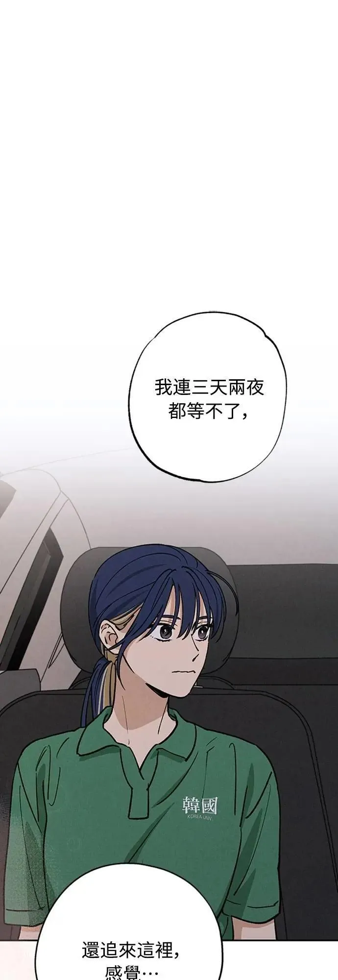 第43话 不知为何好紧张 第1页