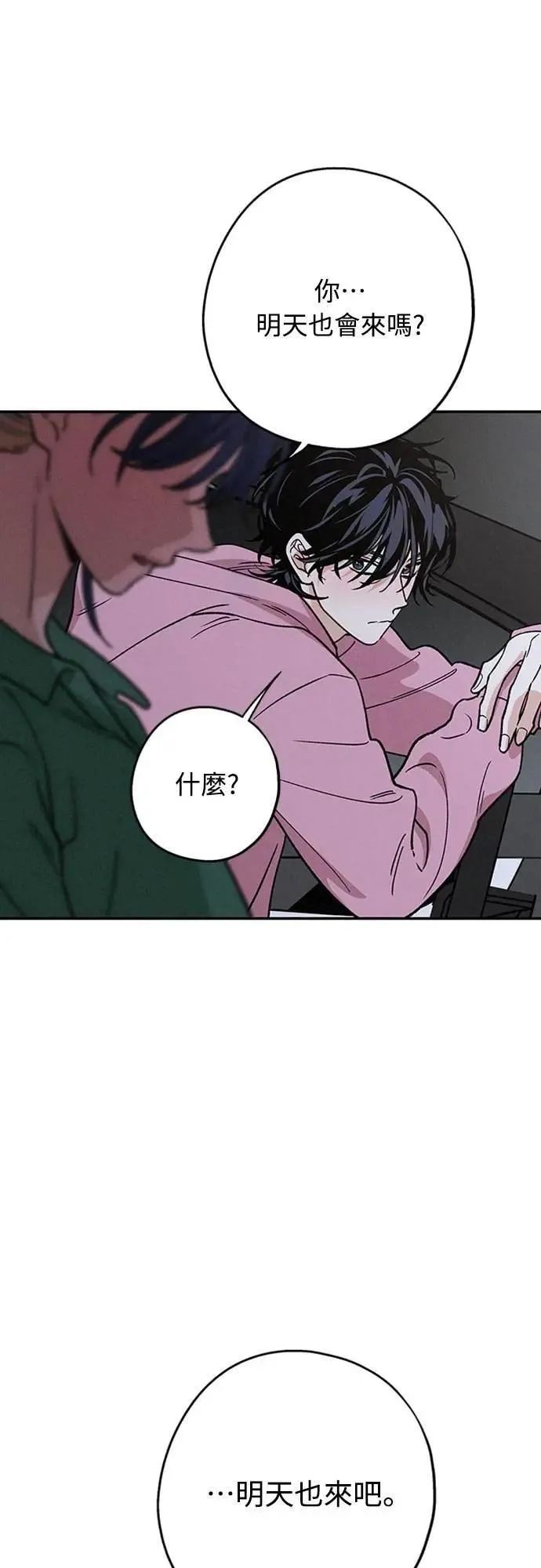 第43话 不知为何好紧张 第6页