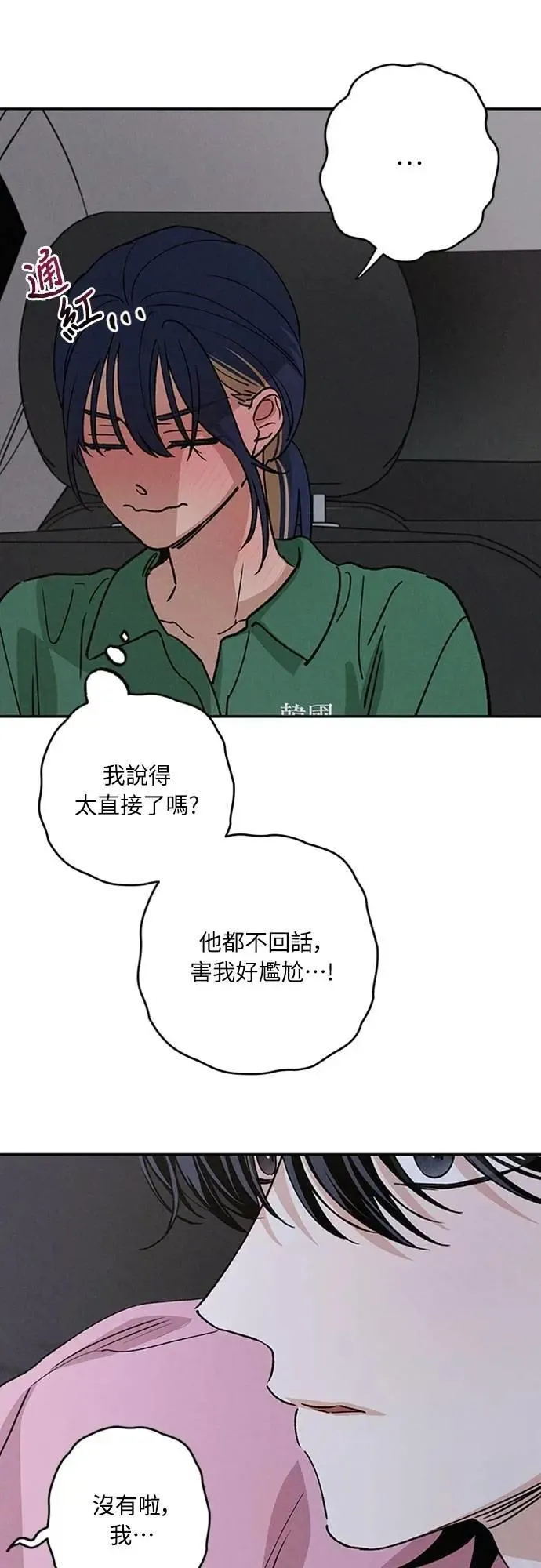 第43话 不知为何好紧张 第8页