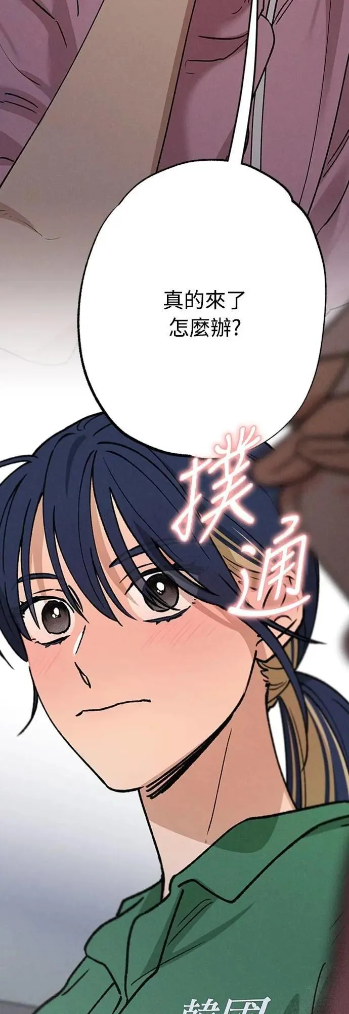 第43话 不知为何好紧张 第11页