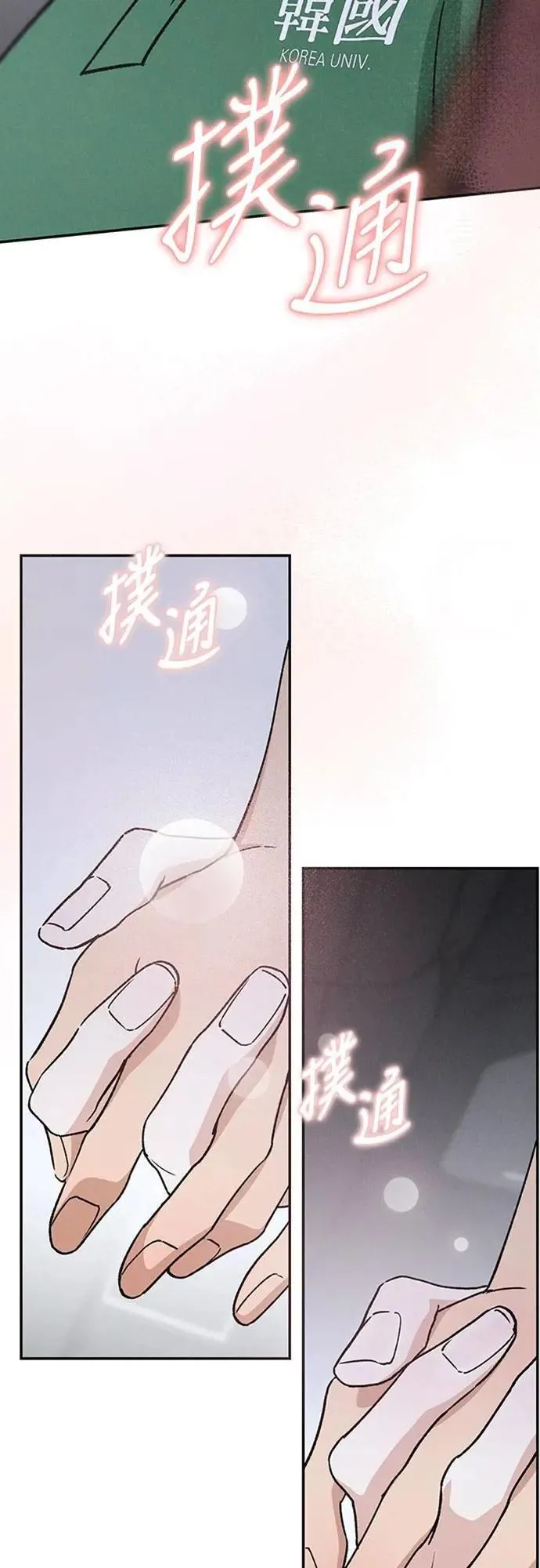 第43话 不知为何好紧张 第12页