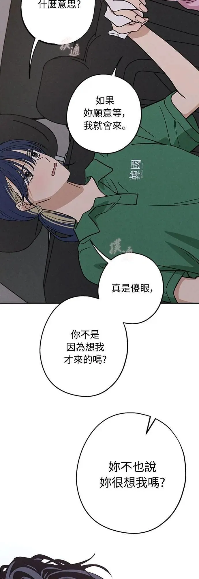 第43话 不知为何好紧张 第15页