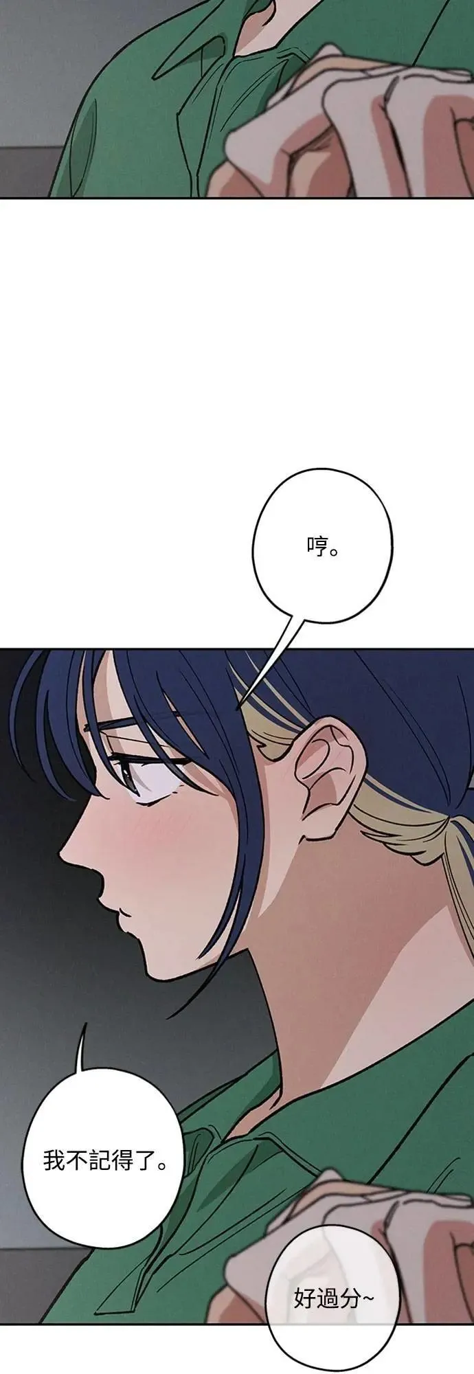 第43话 不知为何好紧张 第17页