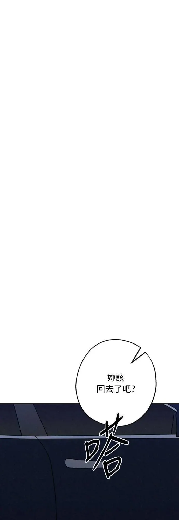第43话 不知为何好紧张 第20页