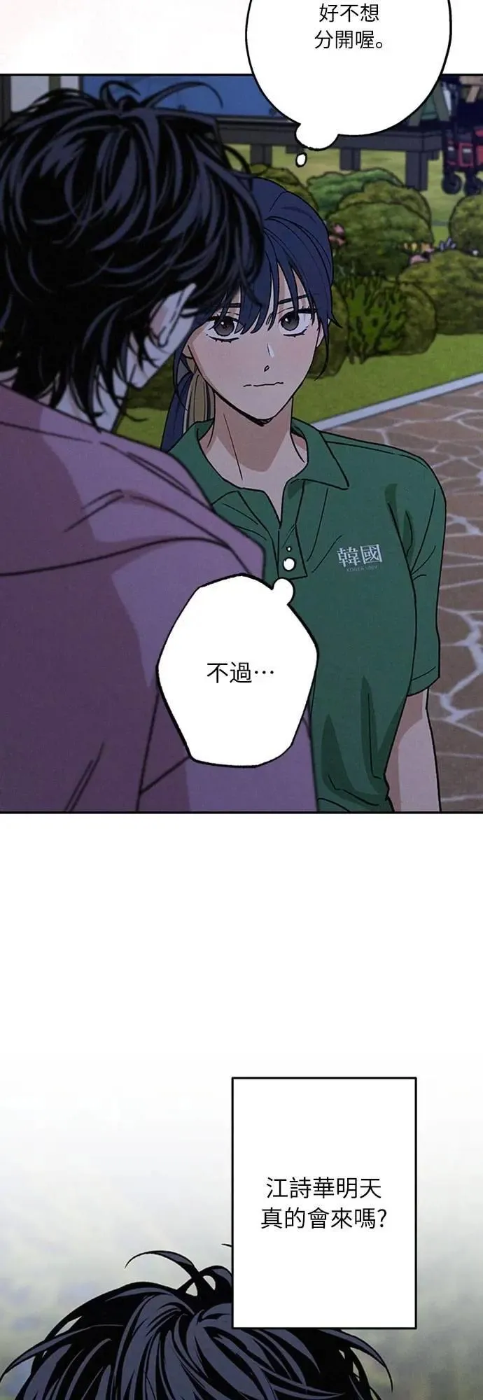 第43话 不知为何好紧张 第22页