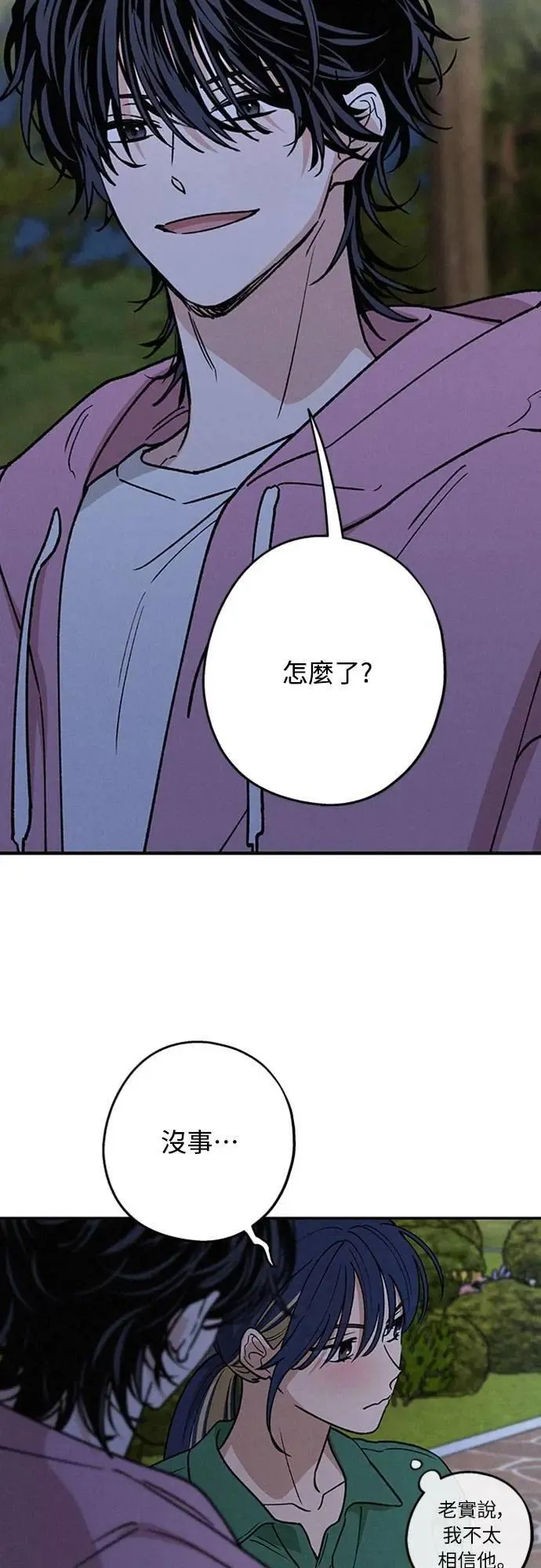 第43话 不知为何好紧张 第23页
