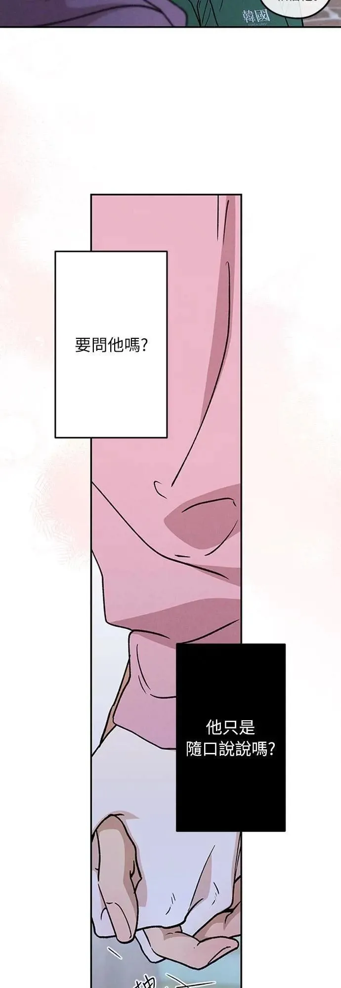 第43话 不知为何好紧张 第24页