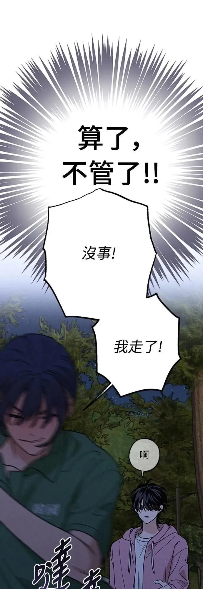 第43话 不知为何好紧张 第26页