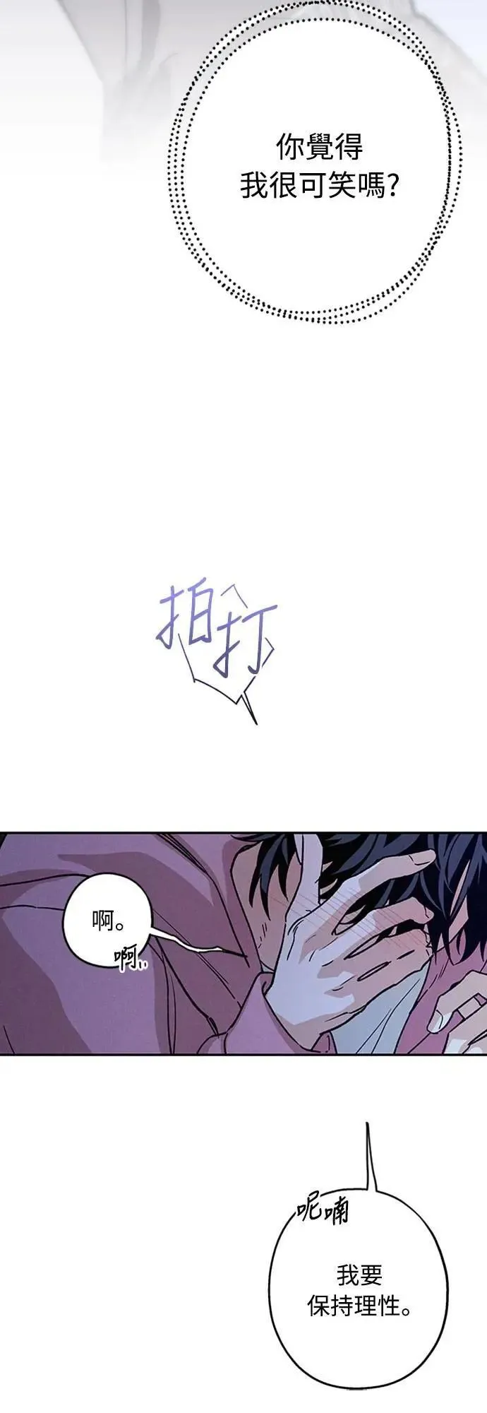 第43话 不知为何好紧张 第33页
