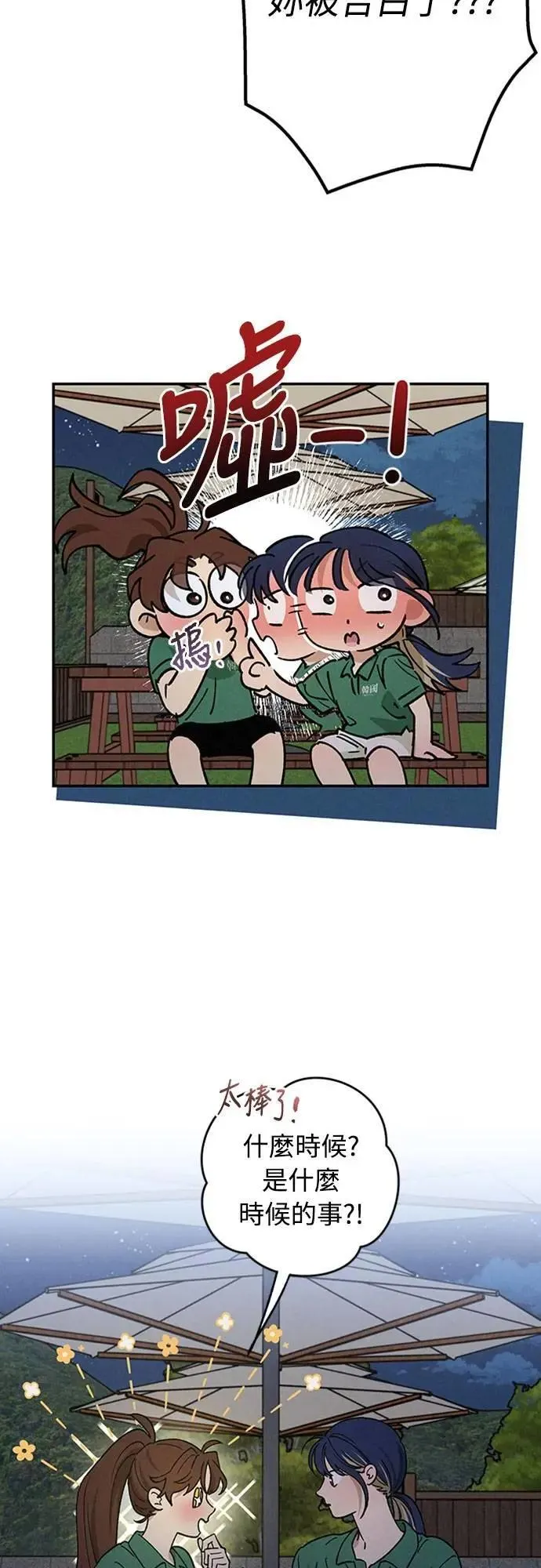 第43话 不知为何好紧张 第37页