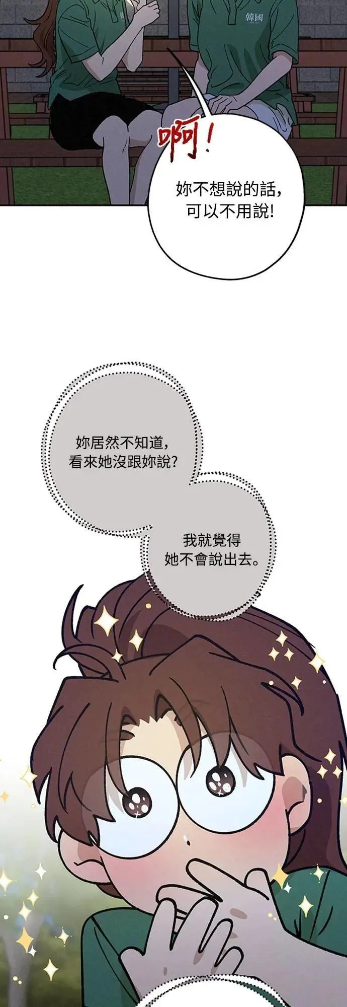 第43话 不知为何好紧张 第38页