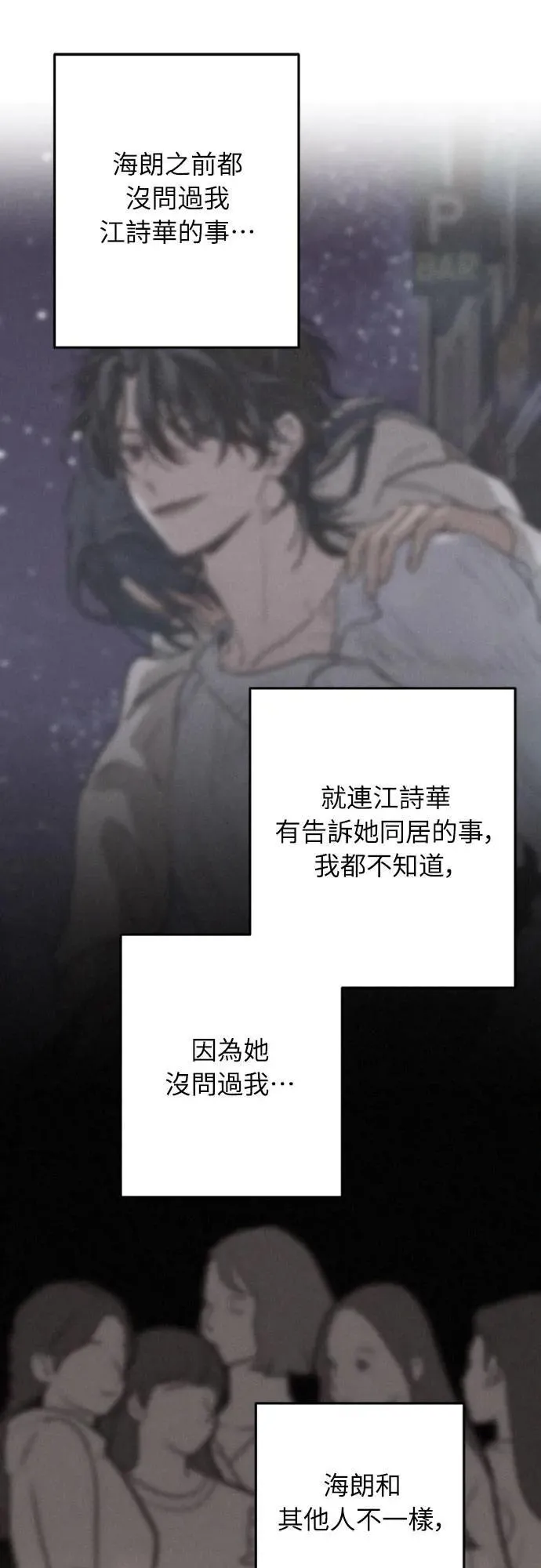 第43话 不知为何好紧张 第40页