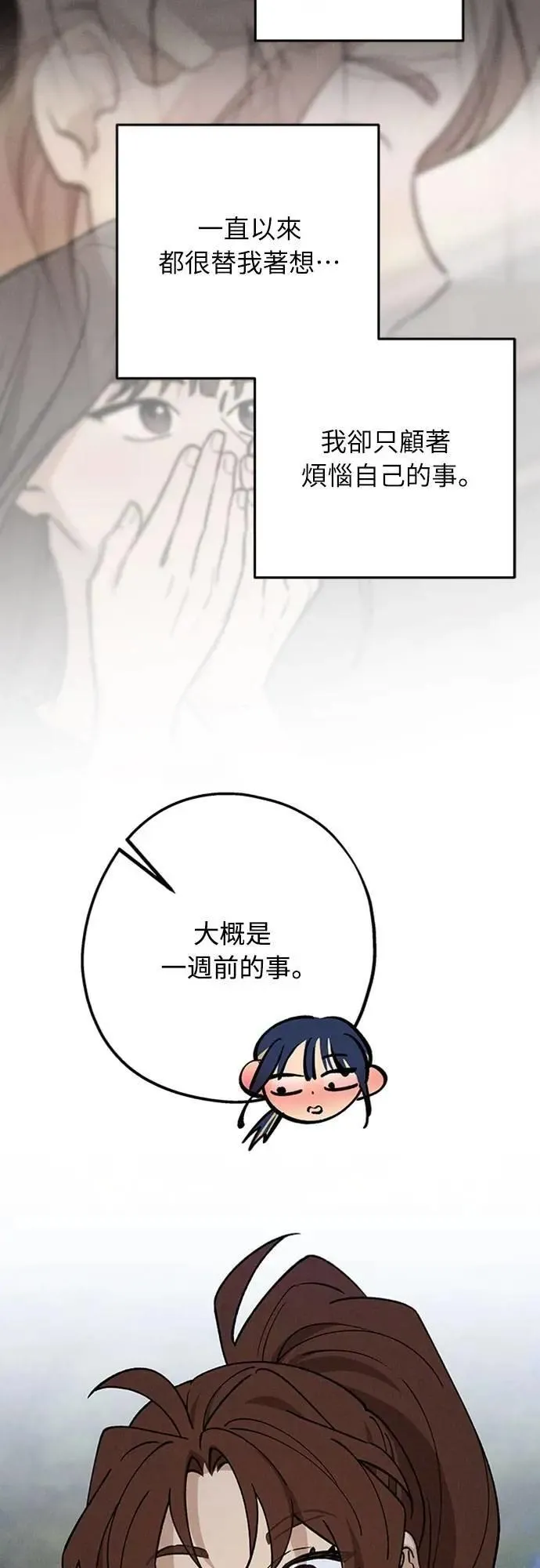 第43话 不知为何好紧张 第41页