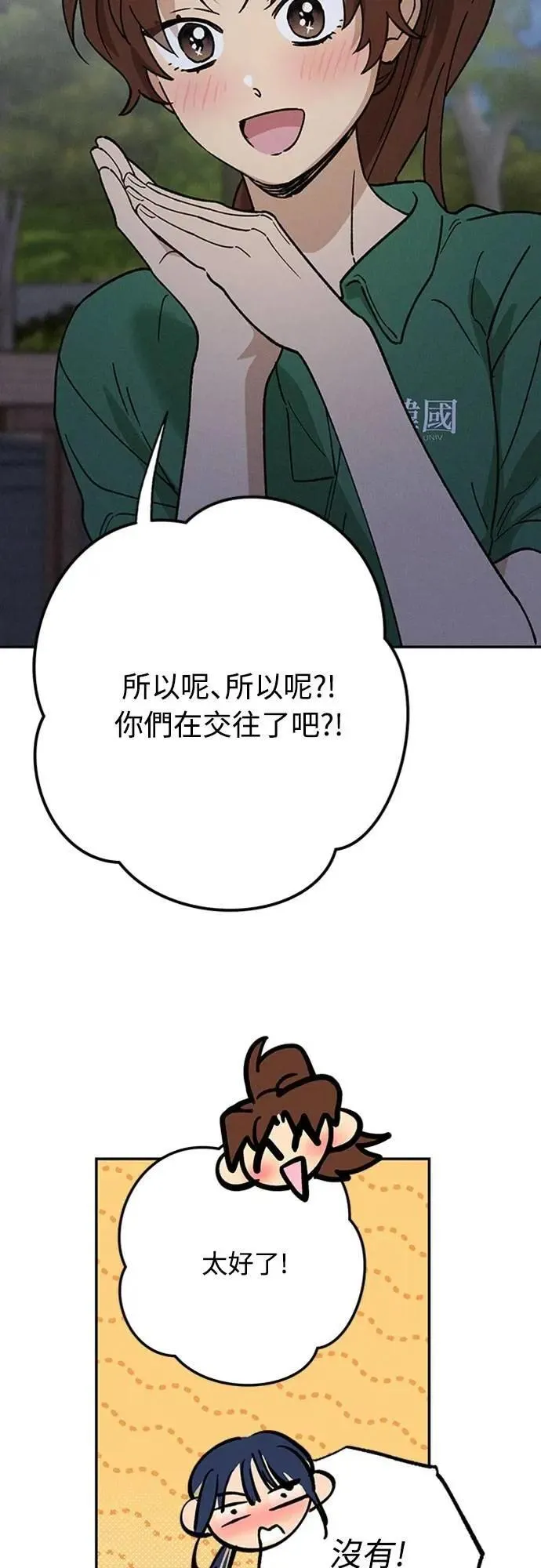 第43话 不知为何好紧张 第42页