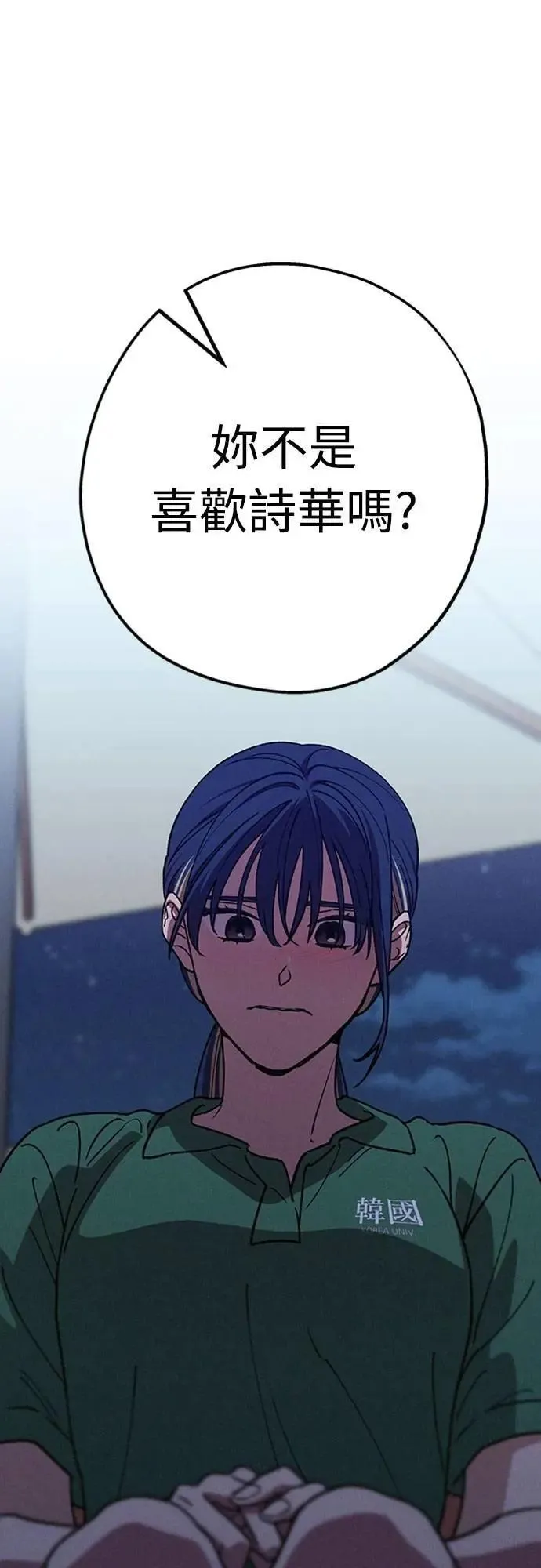第43话 不知为何好紧张 第44页