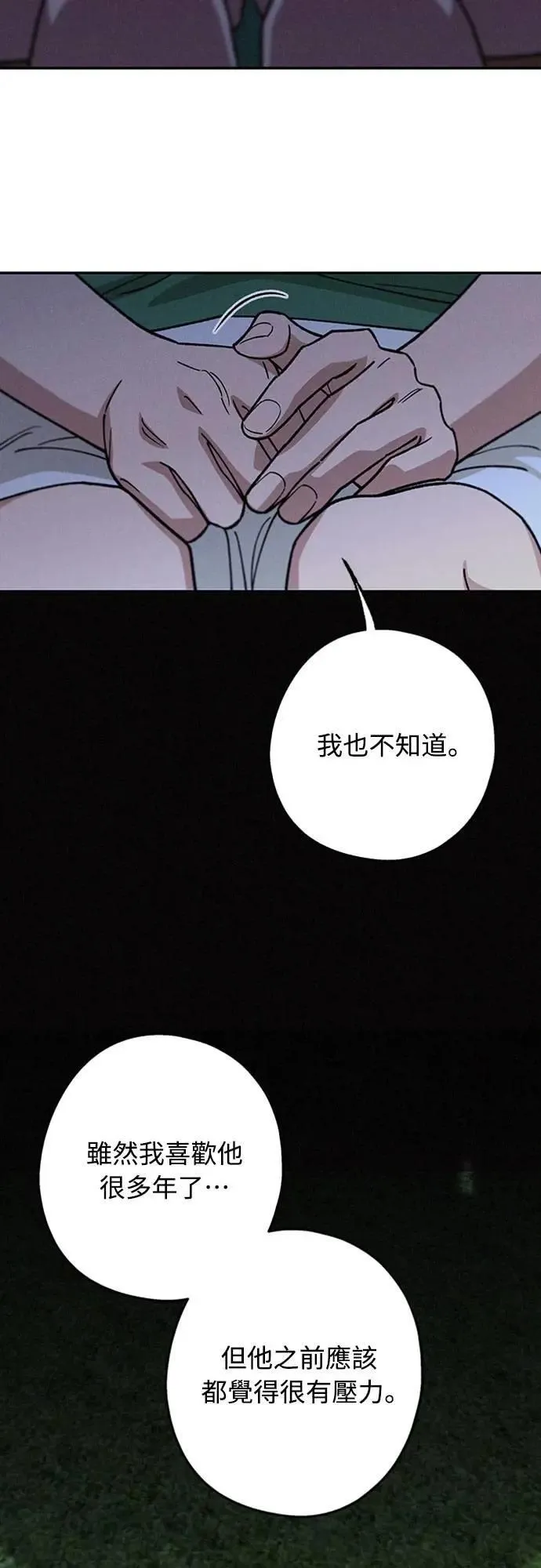 第43话 不知为何好紧张 第45页