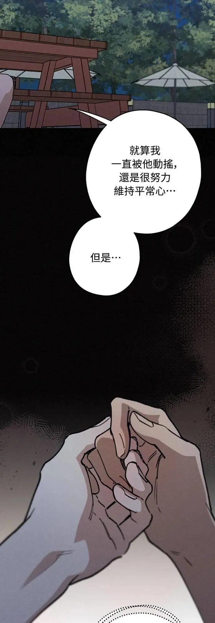 第43话 不知为何好紧张 第47页