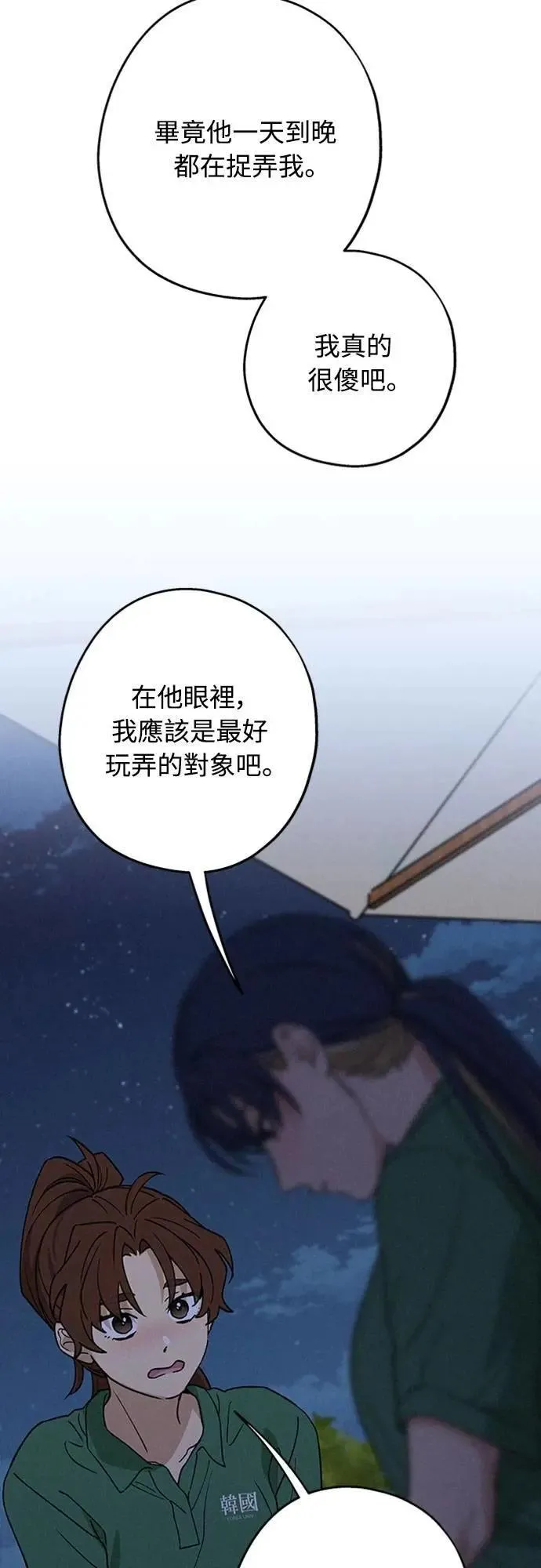 第43话 不知为何好紧张 第50页