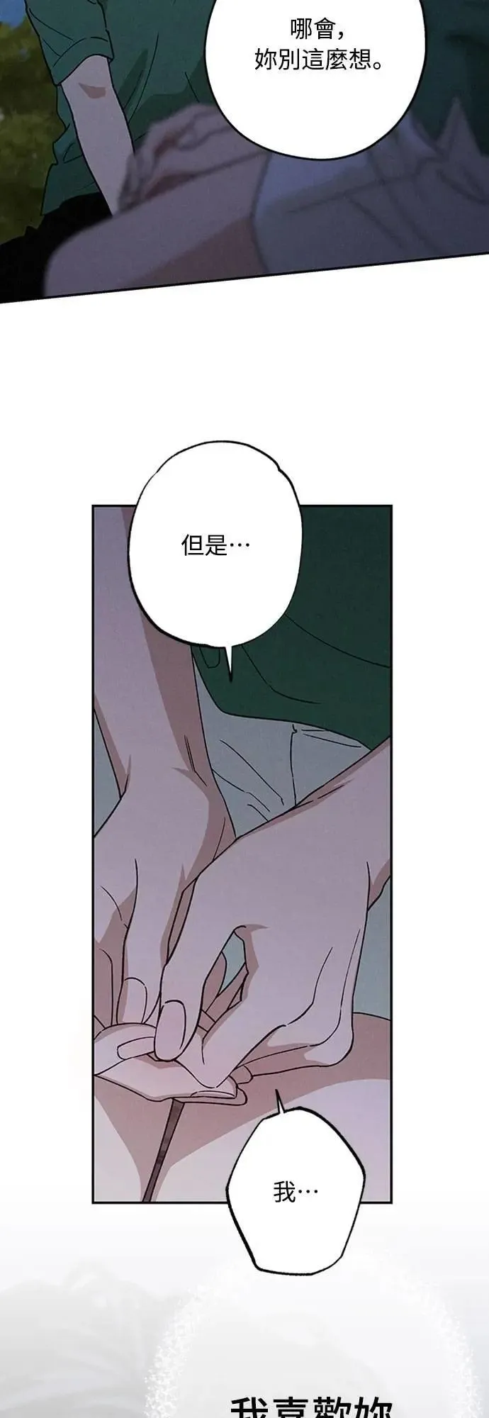 第43话 不知为何好紧张 第51页