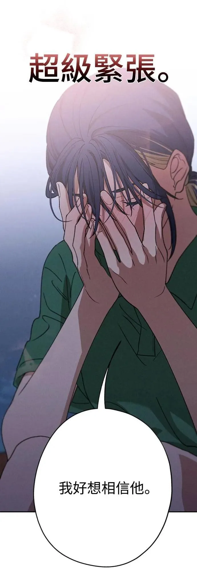 第43话 不知为何好紧张 第54页