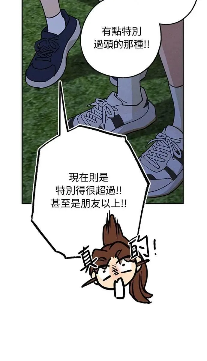 第43话 不知为何好紧张 第57页