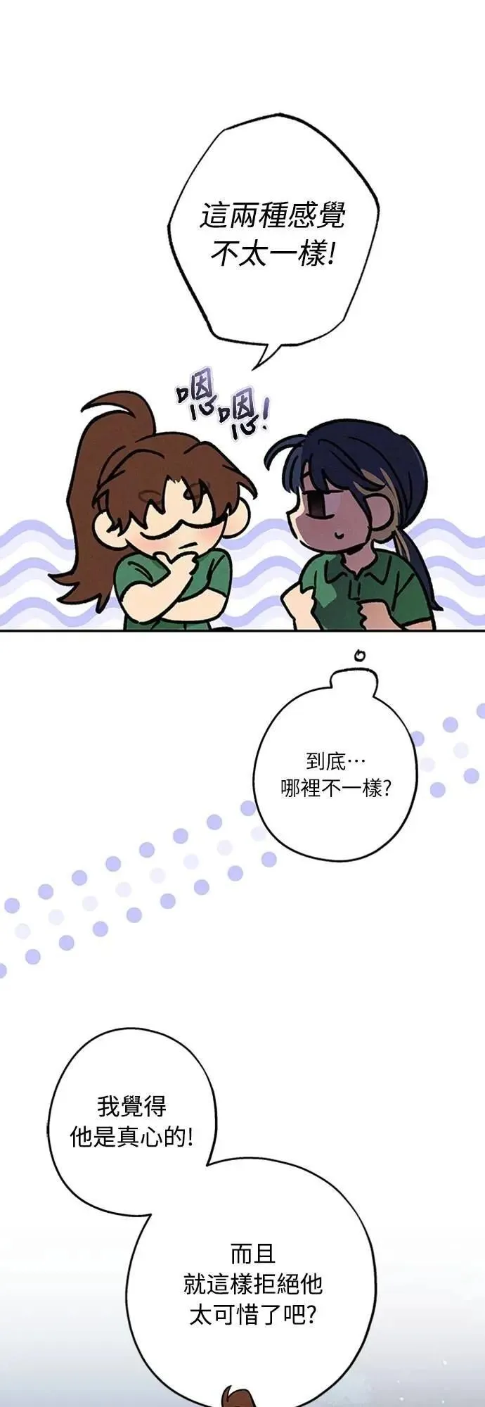 第43话 不知为何好紧张 第58页