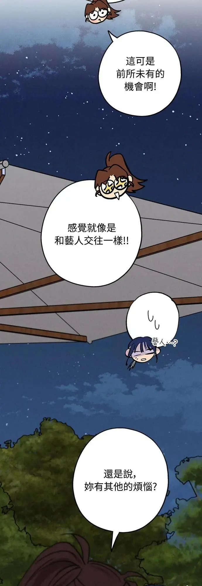 第43话 不知为何好紧张 第59页