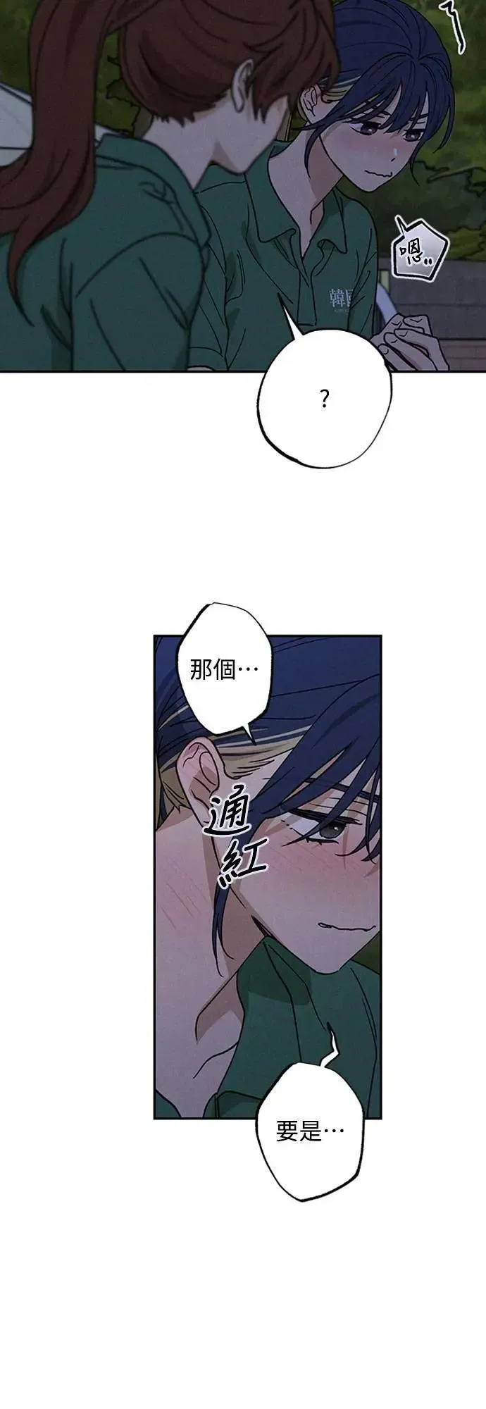 第43话 不知为何好紧张 第60页