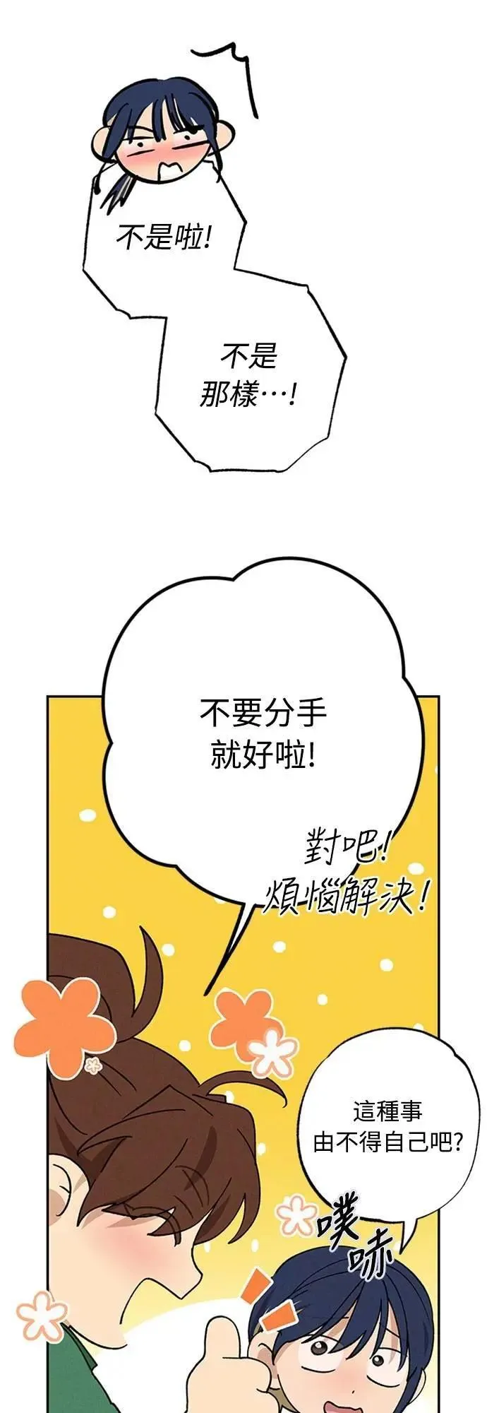 第43话 不知为何好紧张 第62页