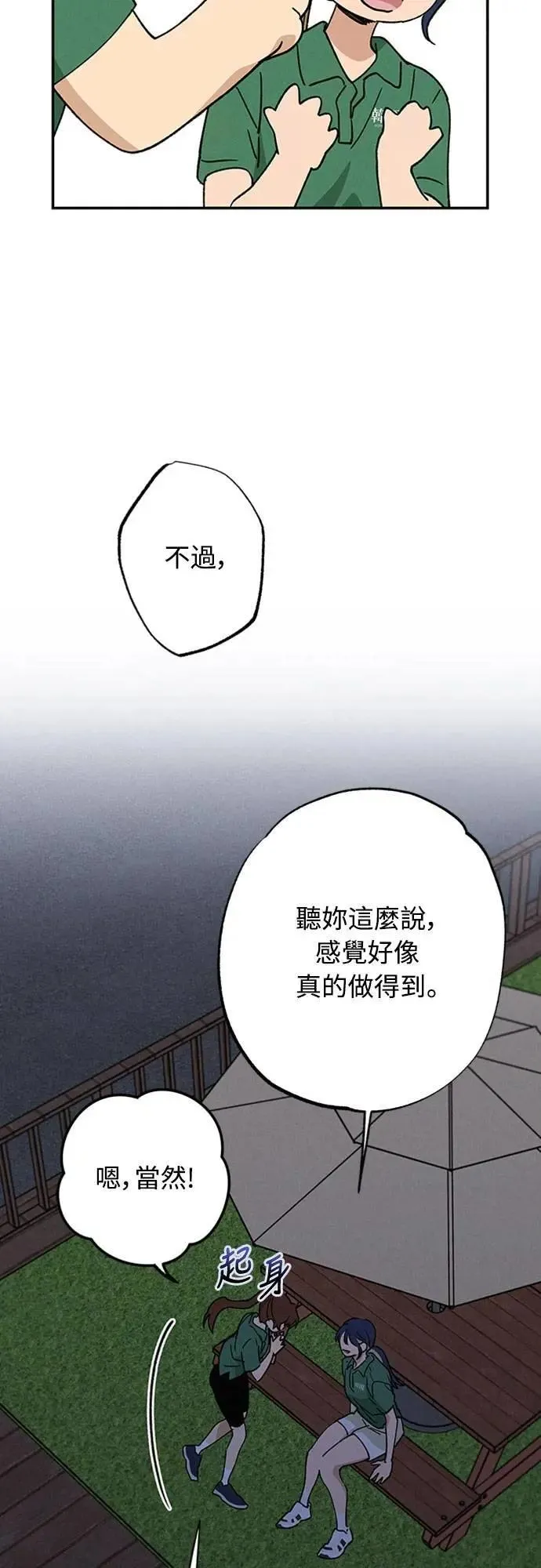第43话 不知为何好紧张 第63页