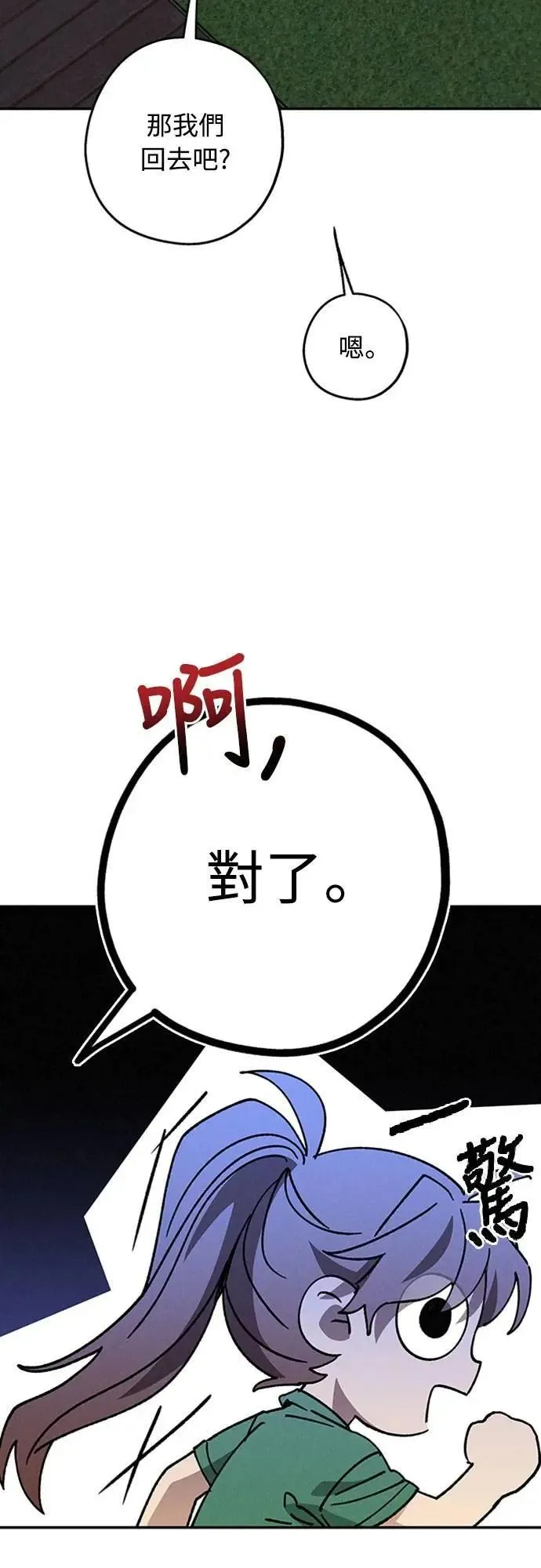 第43话 不知为何好紧张 第64页