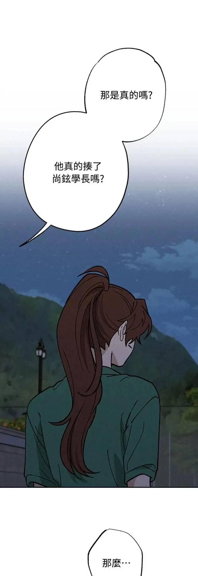 第43话 不知为何好紧张 第66页