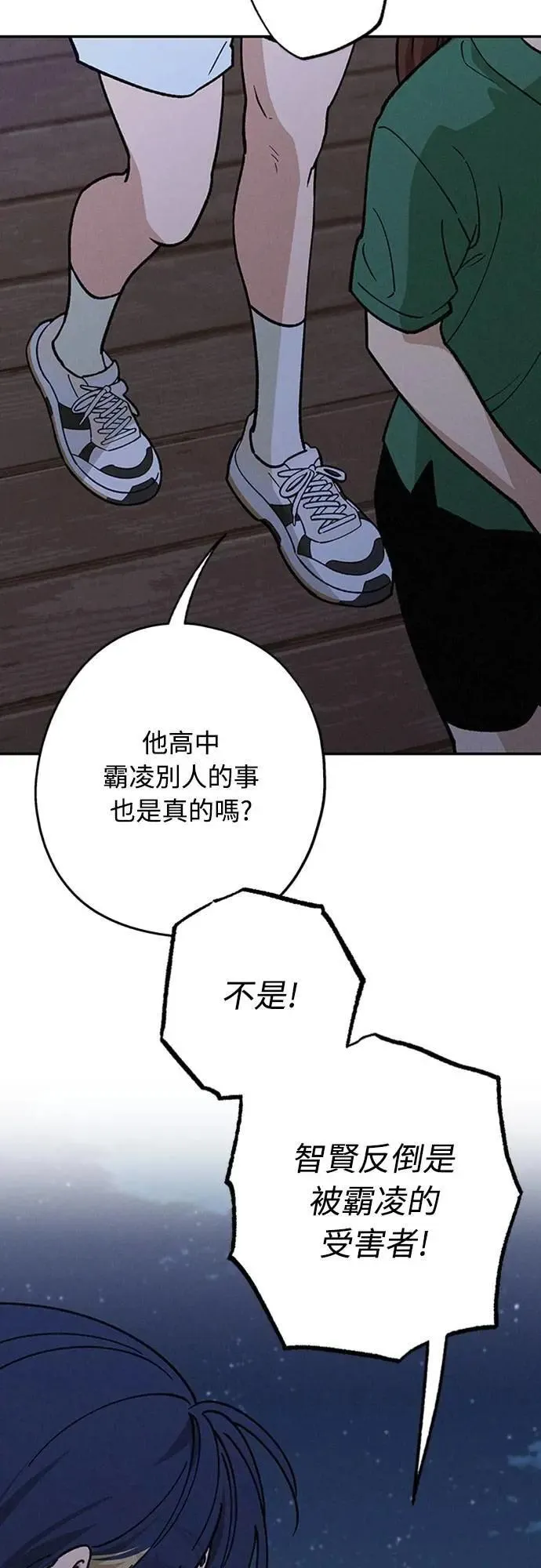第43话 不知为何好紧张 第67页