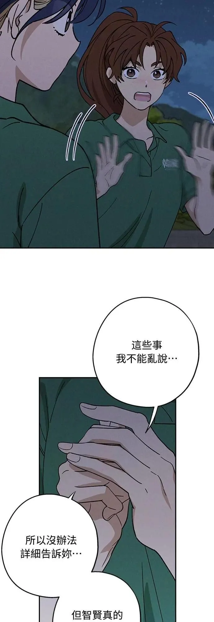 第43话 不知为何好紧张 第68页