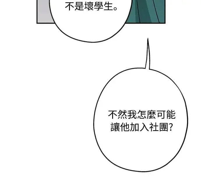 第43话 不知为何好紧张 第69页
