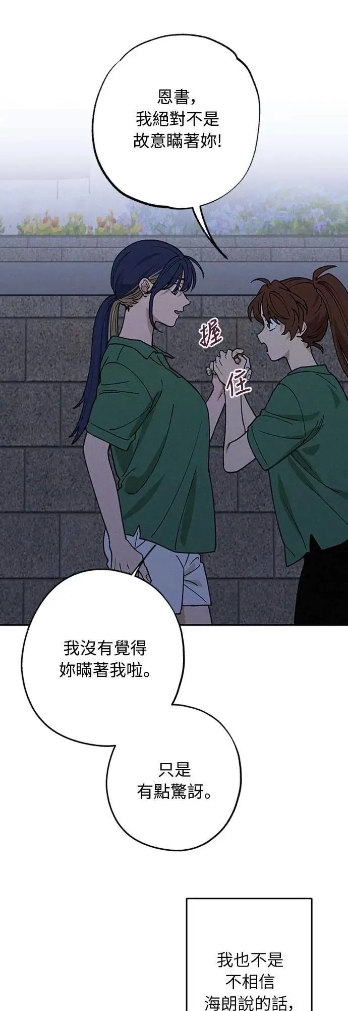 第43话 不知为何好紧张 第70页